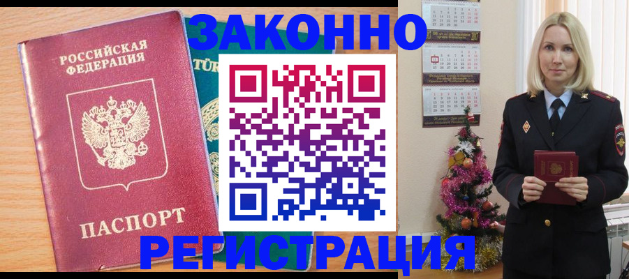 прописка в квартире в Приморском крае