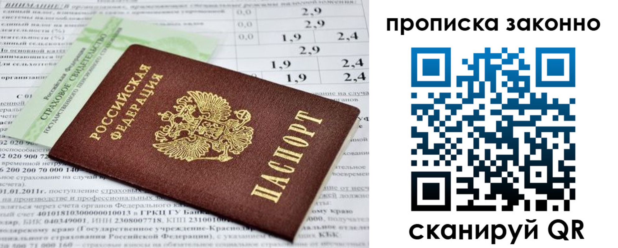 миграционный учет в Приморском крае