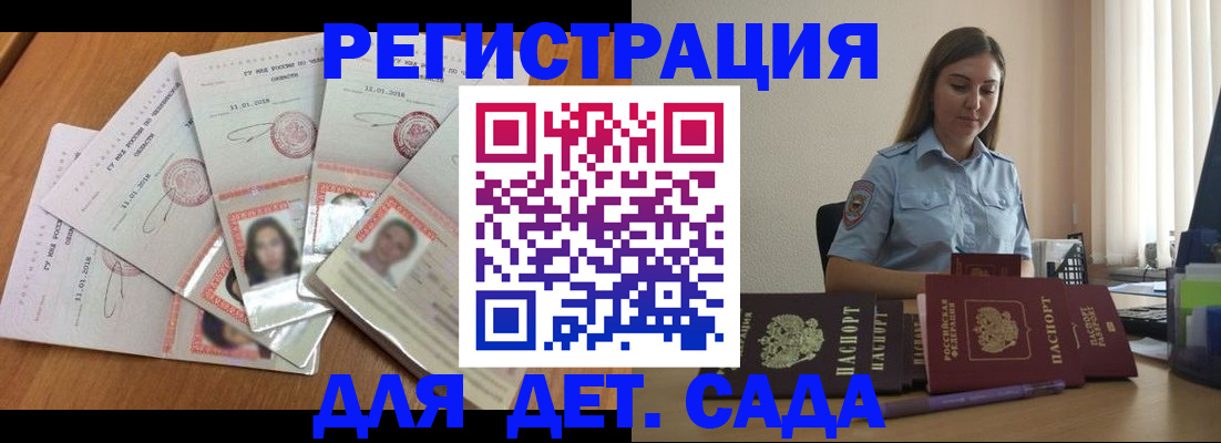 регистрация для дет. сада в Приморском крае