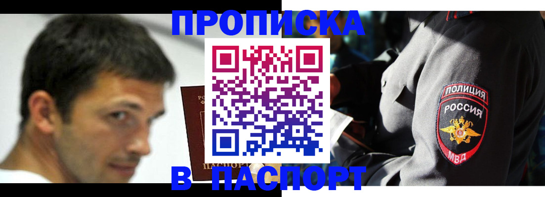 временная регистрация в квартире в Приморском крае