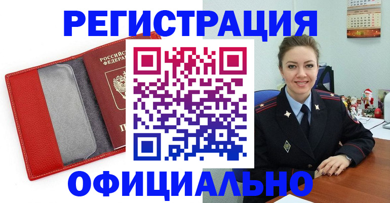 прописка штамп в Приморском крае